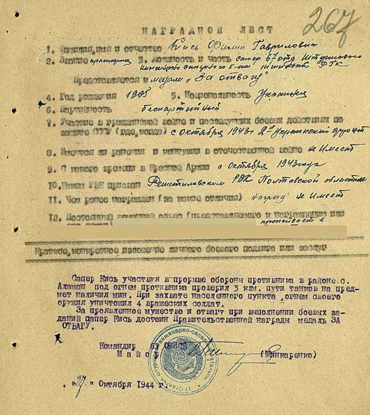 Лист про нагородження Кіся Пилипа Гавриловича медаллю «За відвагу»