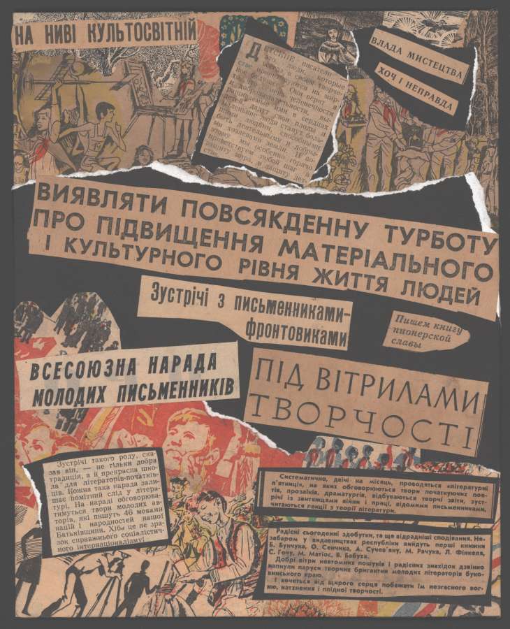 Під вітрилами творчості