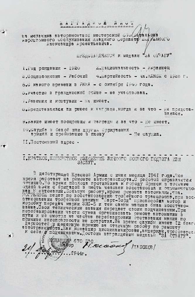 Нагородний лист Олександра Погрібного, 1945 рік. Документ з об’єднаної бази даних «Память народа»