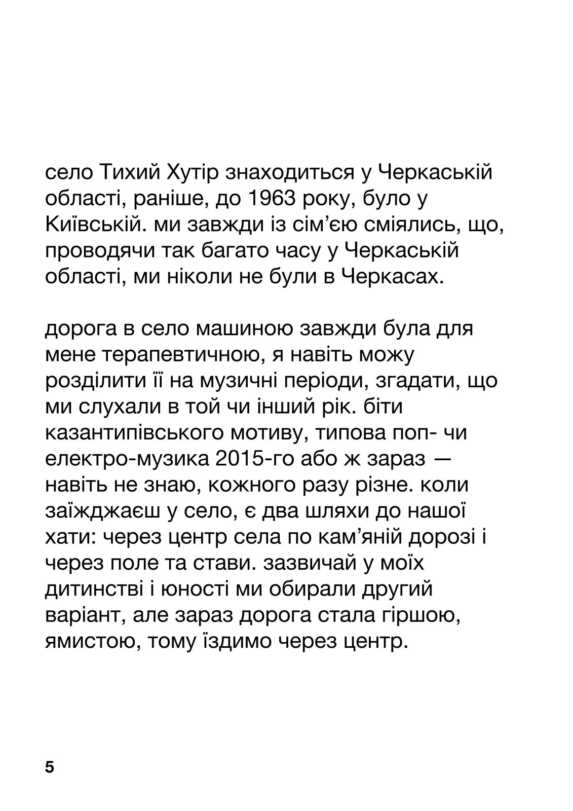ужасодин