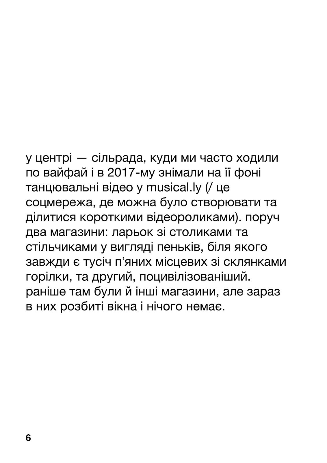 ужасодин