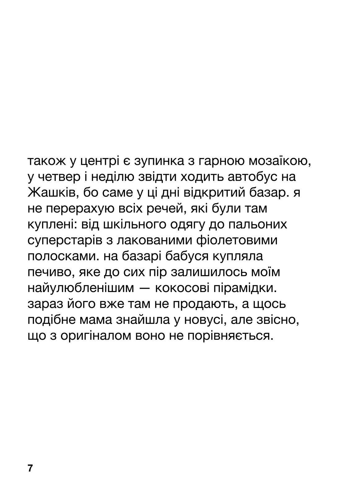 ужасодин