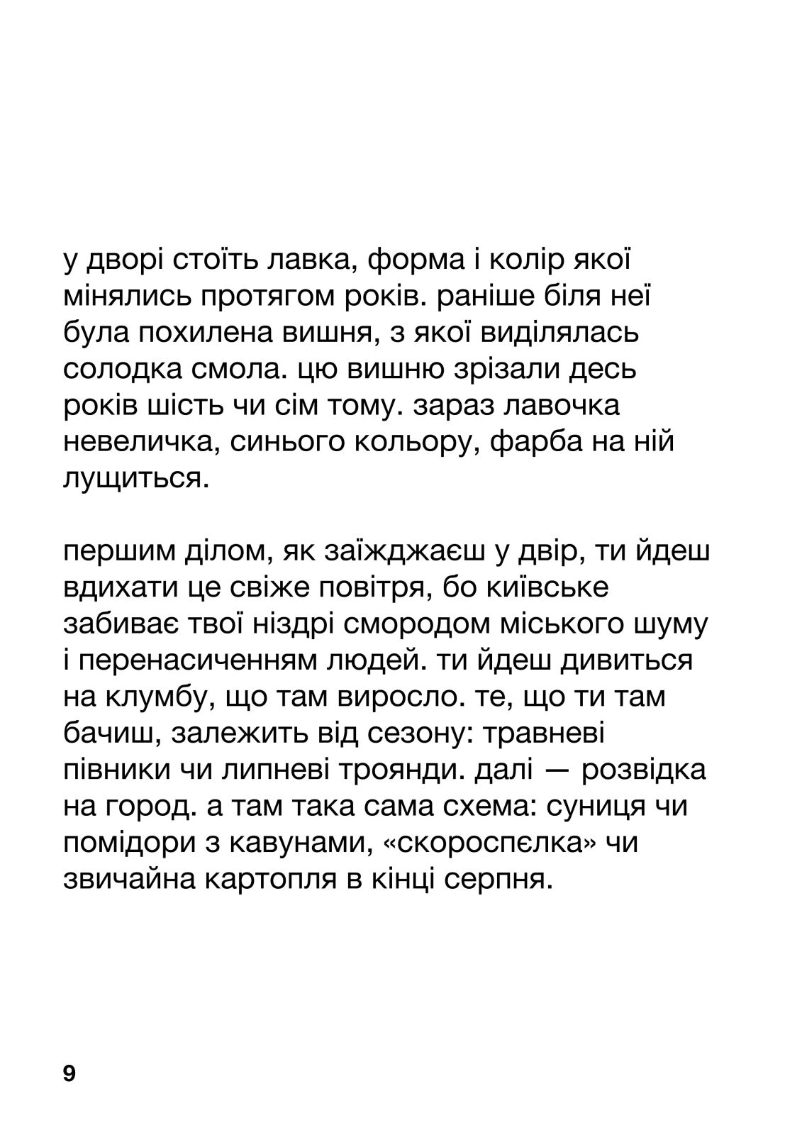 ужасодин