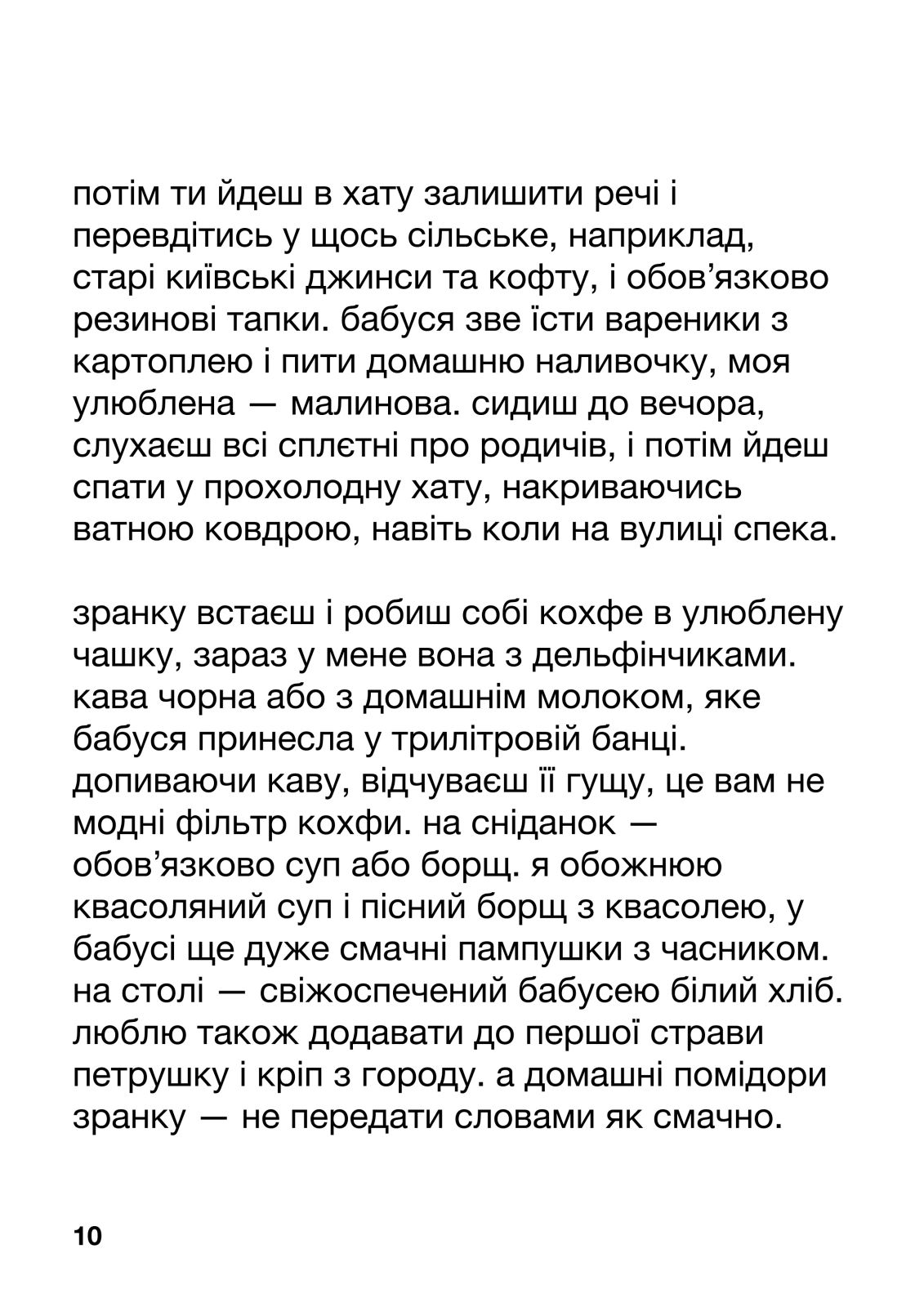 ужасодин