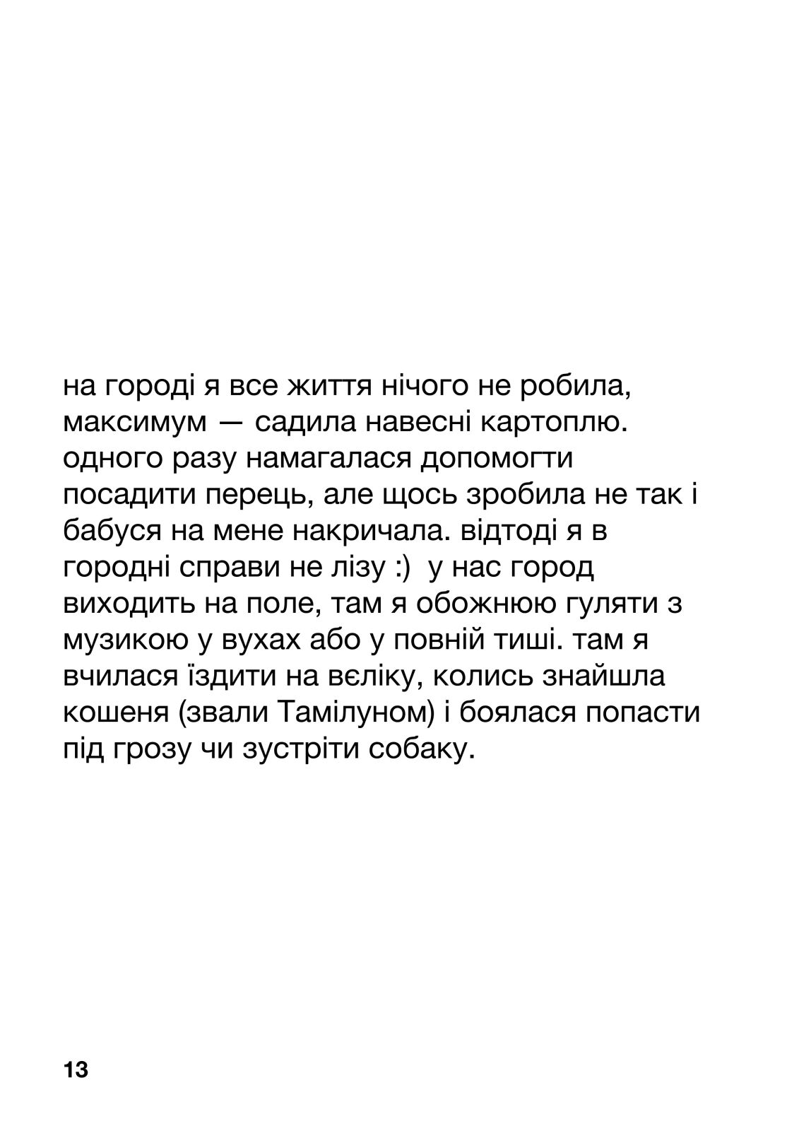 ужасодин