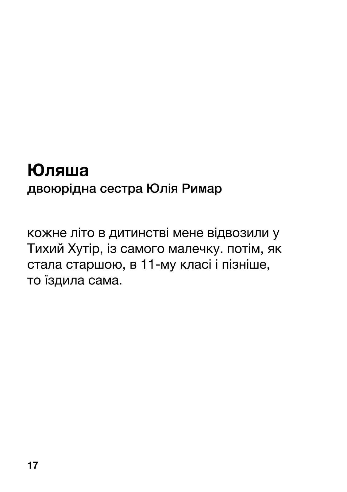 ужасодин