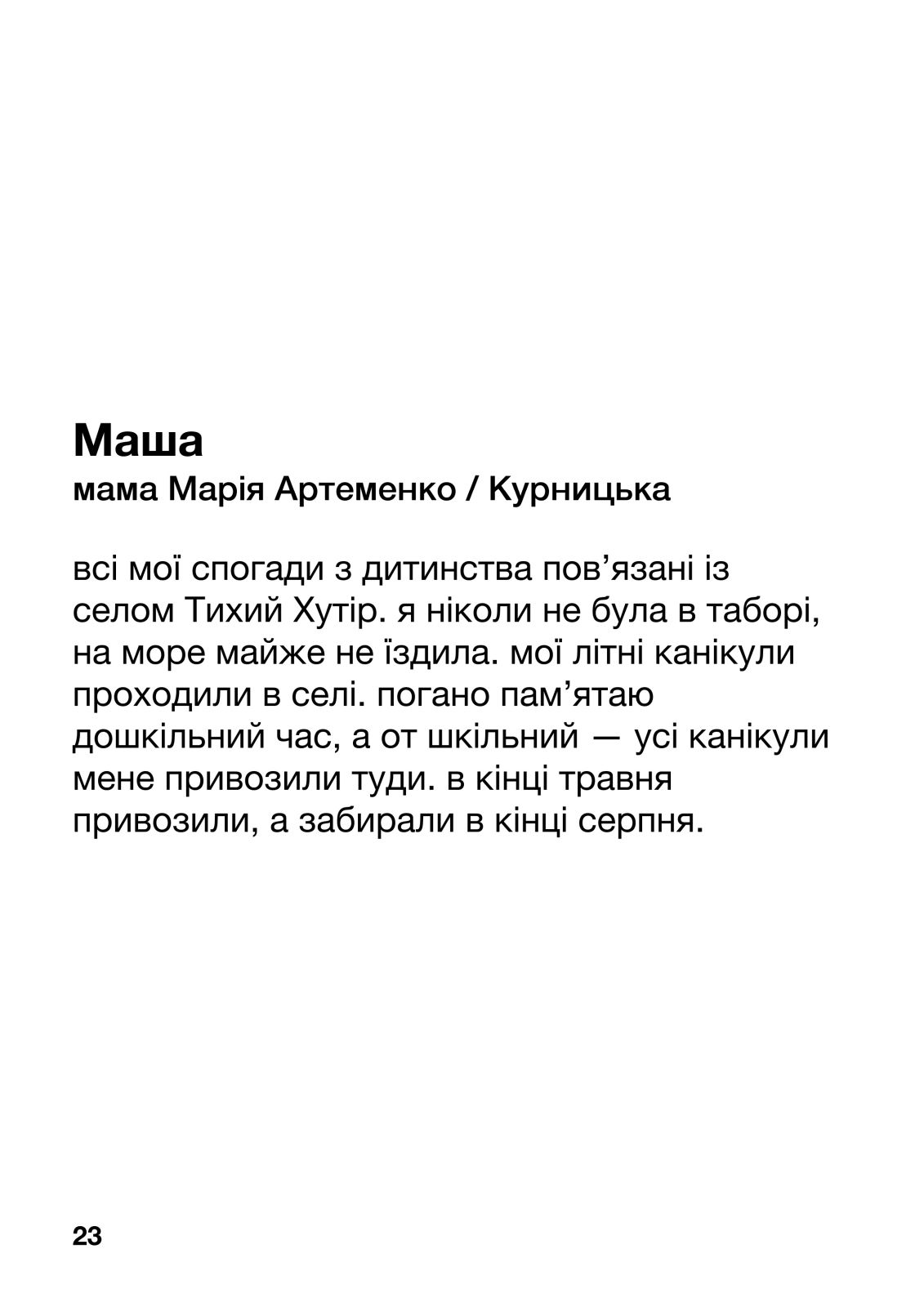 ужасодин