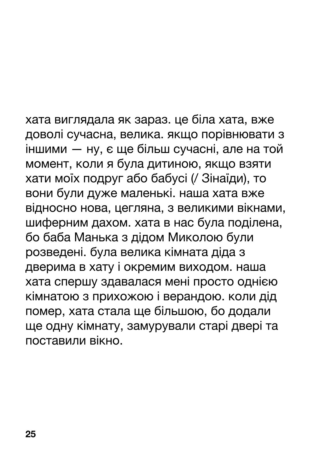 ужасодин