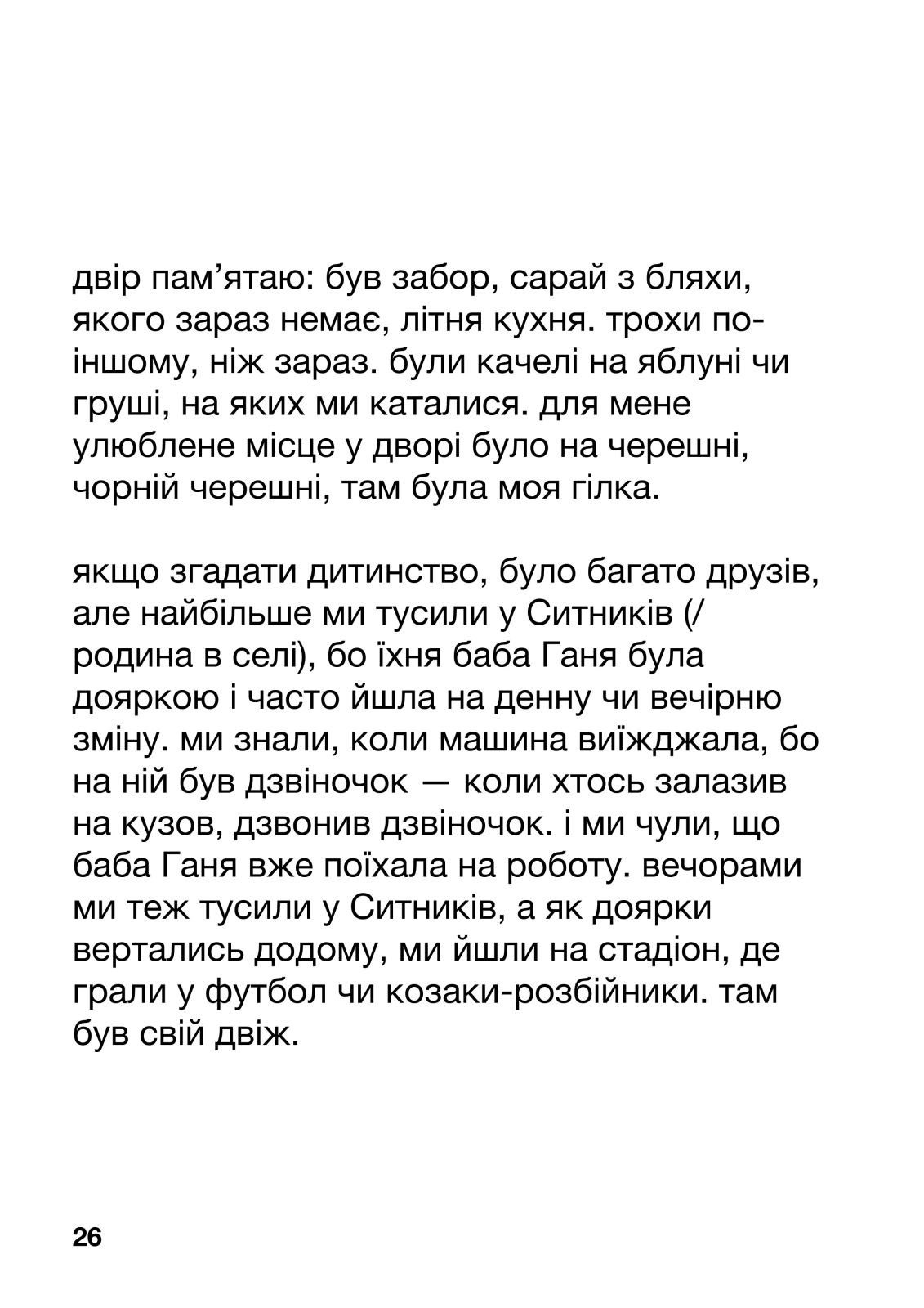 ужасодин