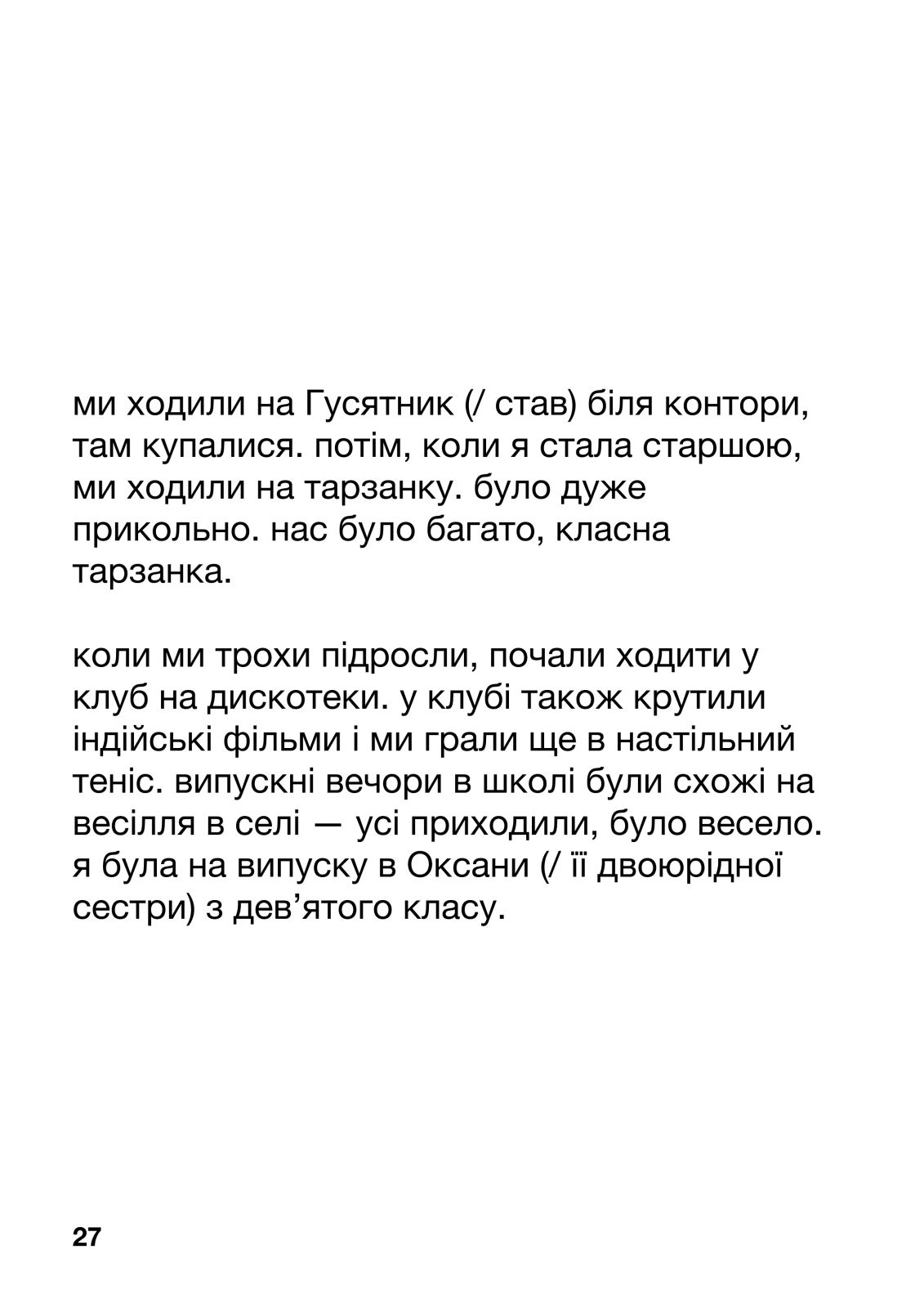 ужасодин