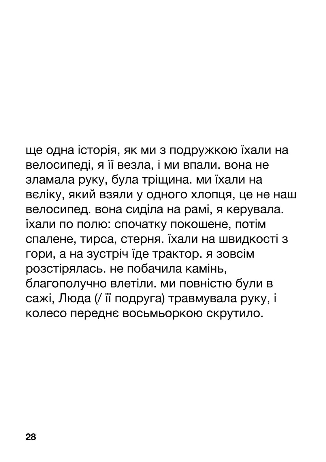 ужасодин