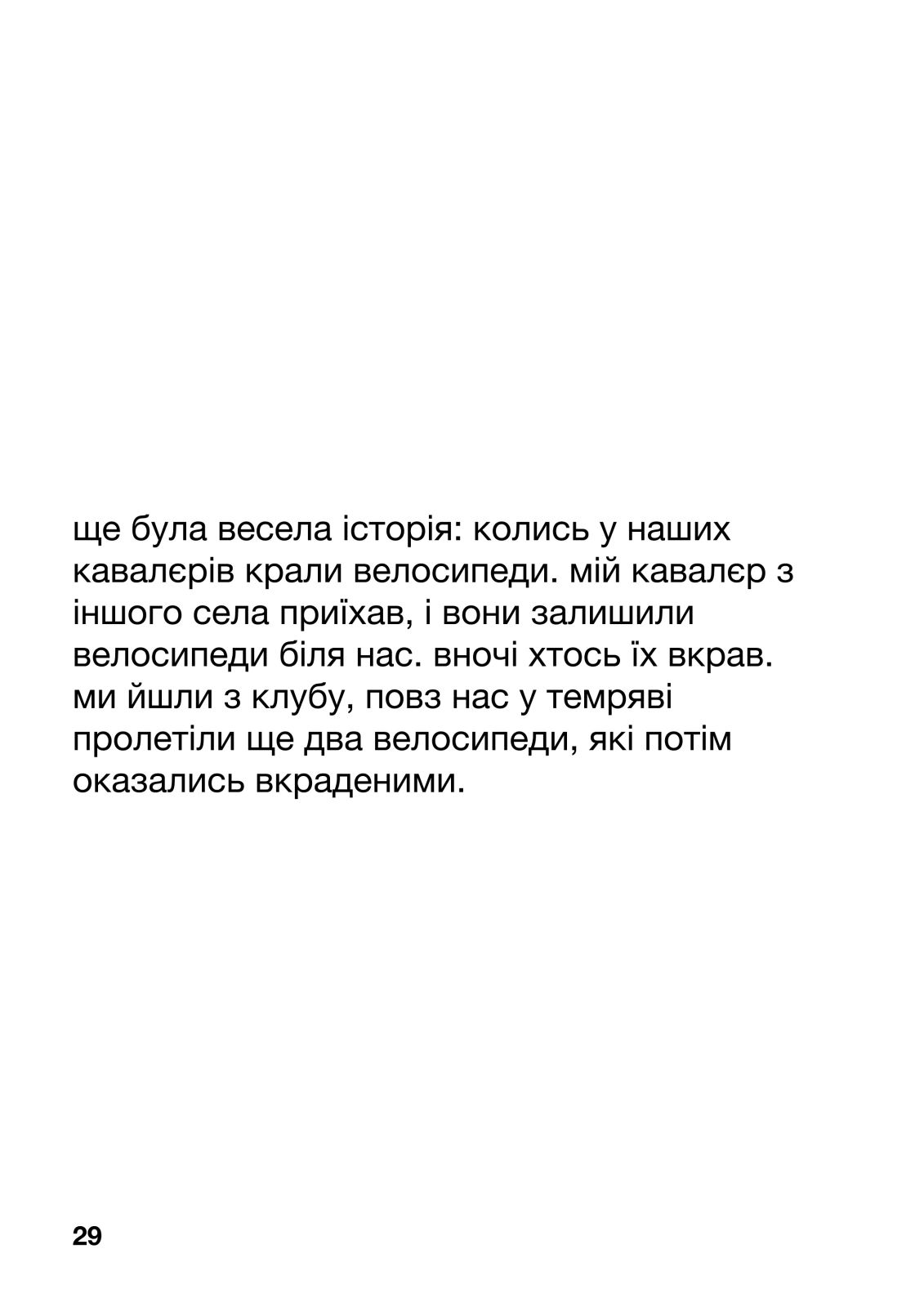 ужасодин