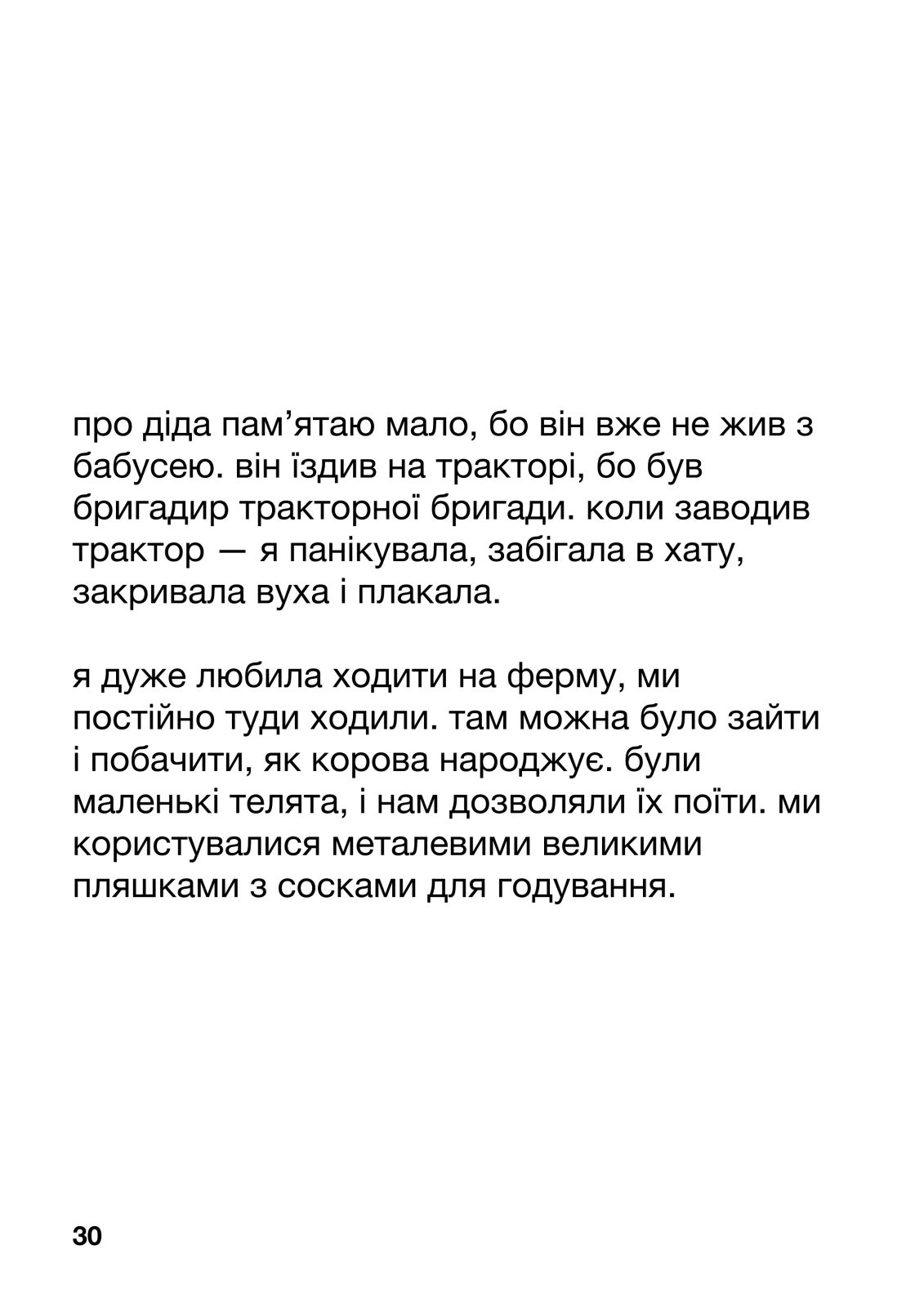 ужасодин