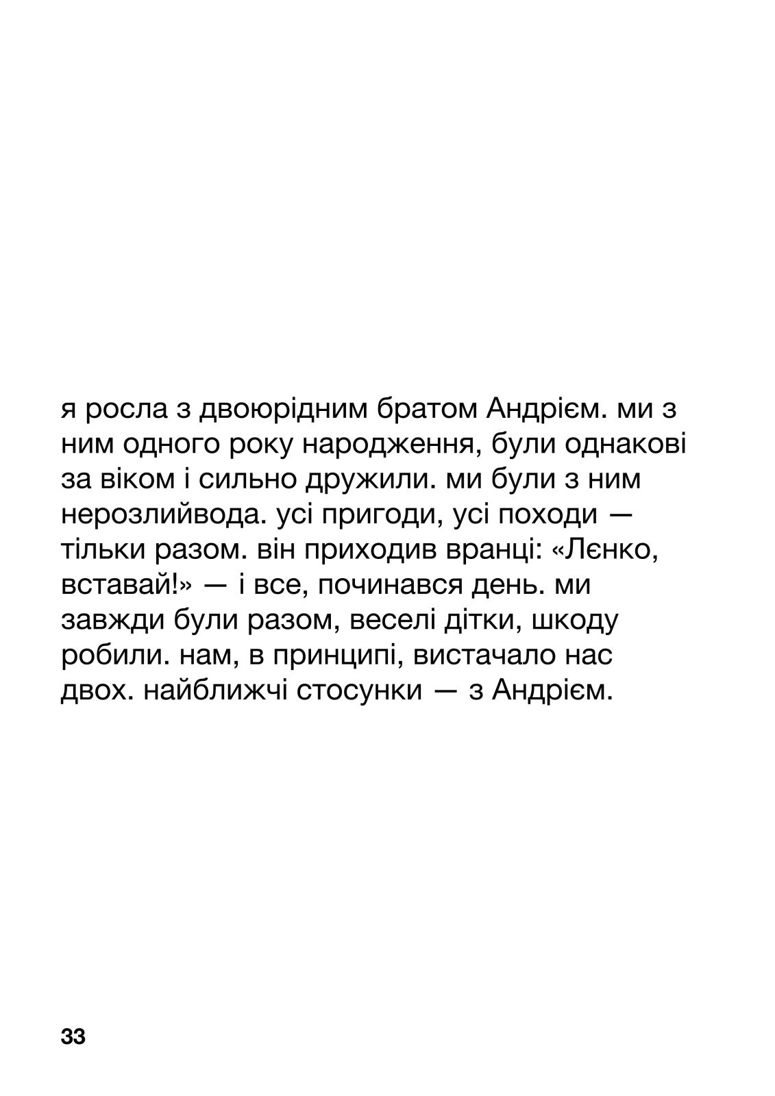 ужасодин