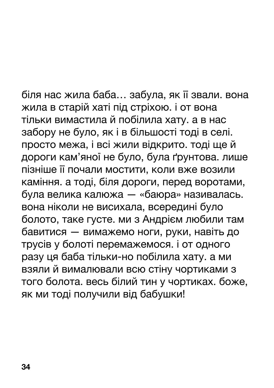 ужасодин