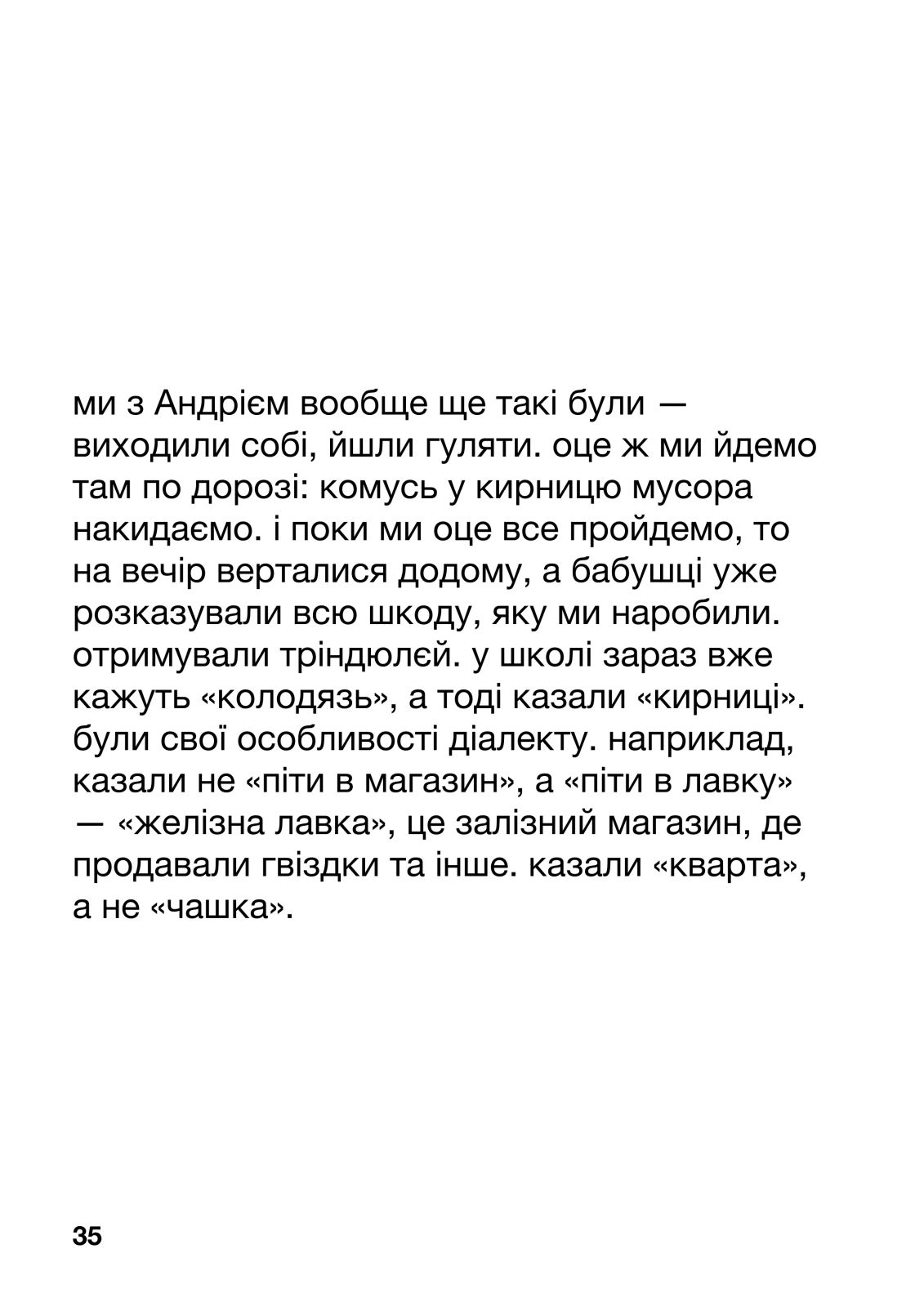 ужасодин
