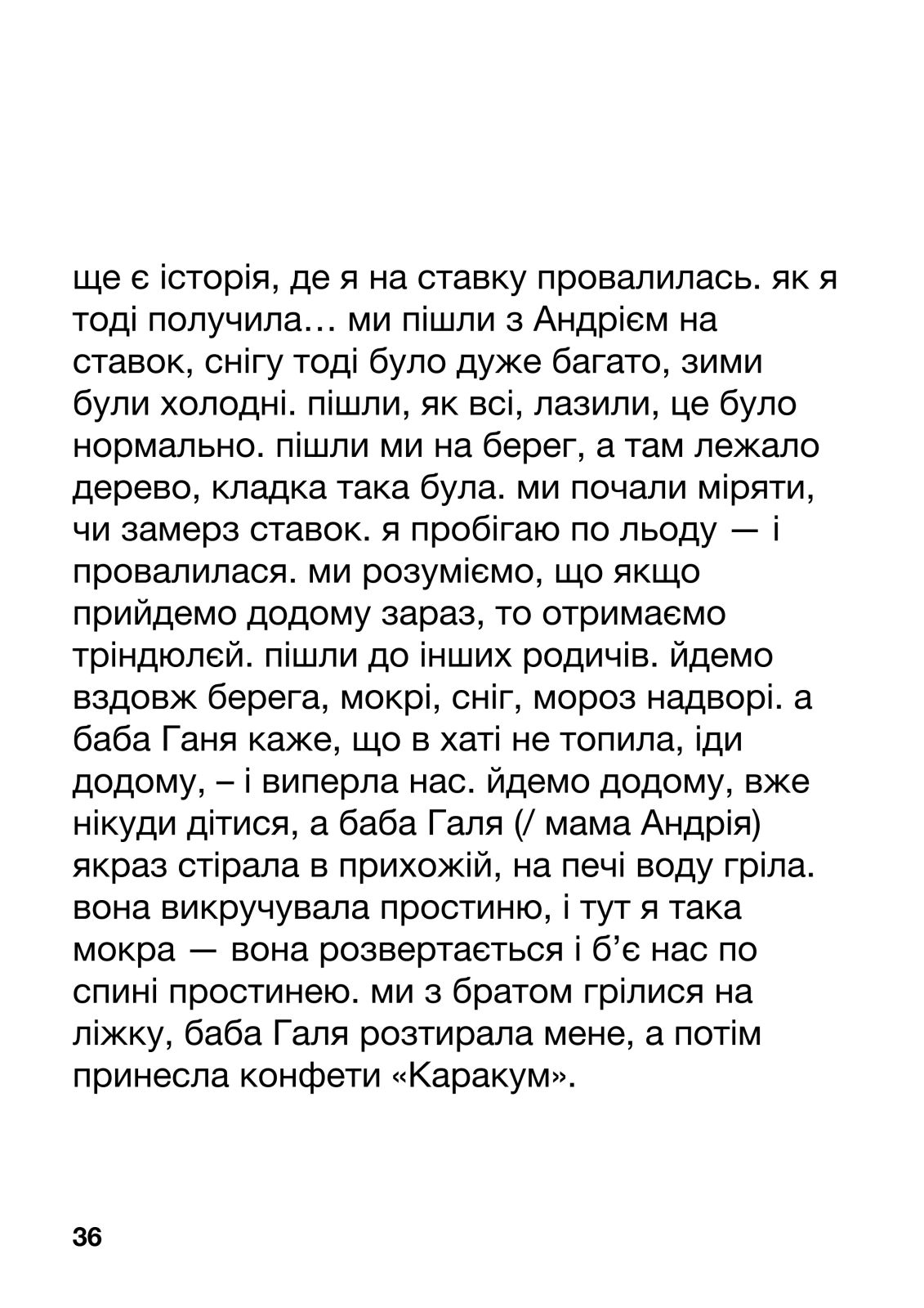 ужасодин