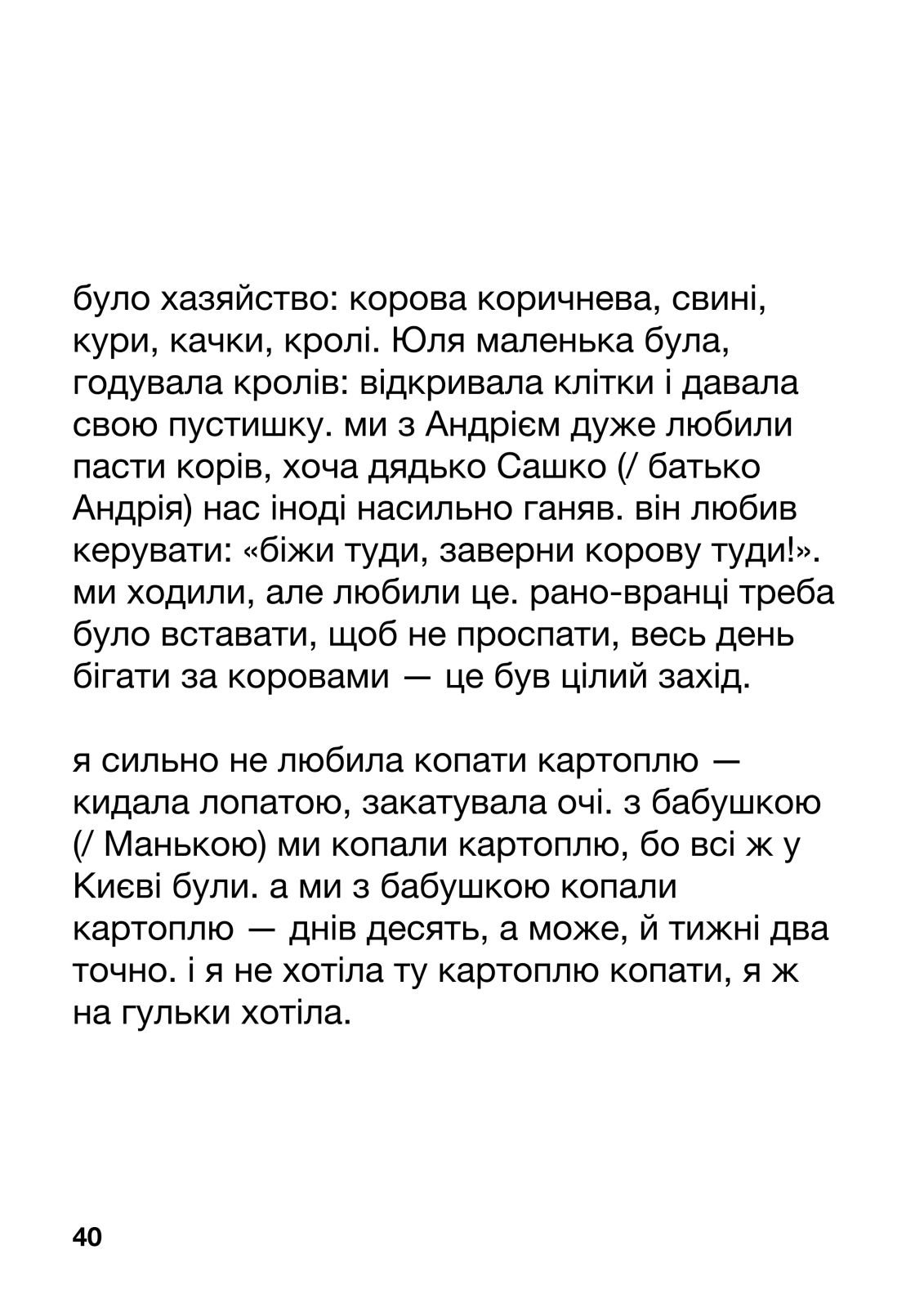 ужасодин