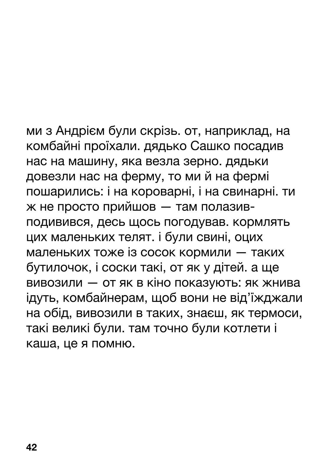 ужасодин