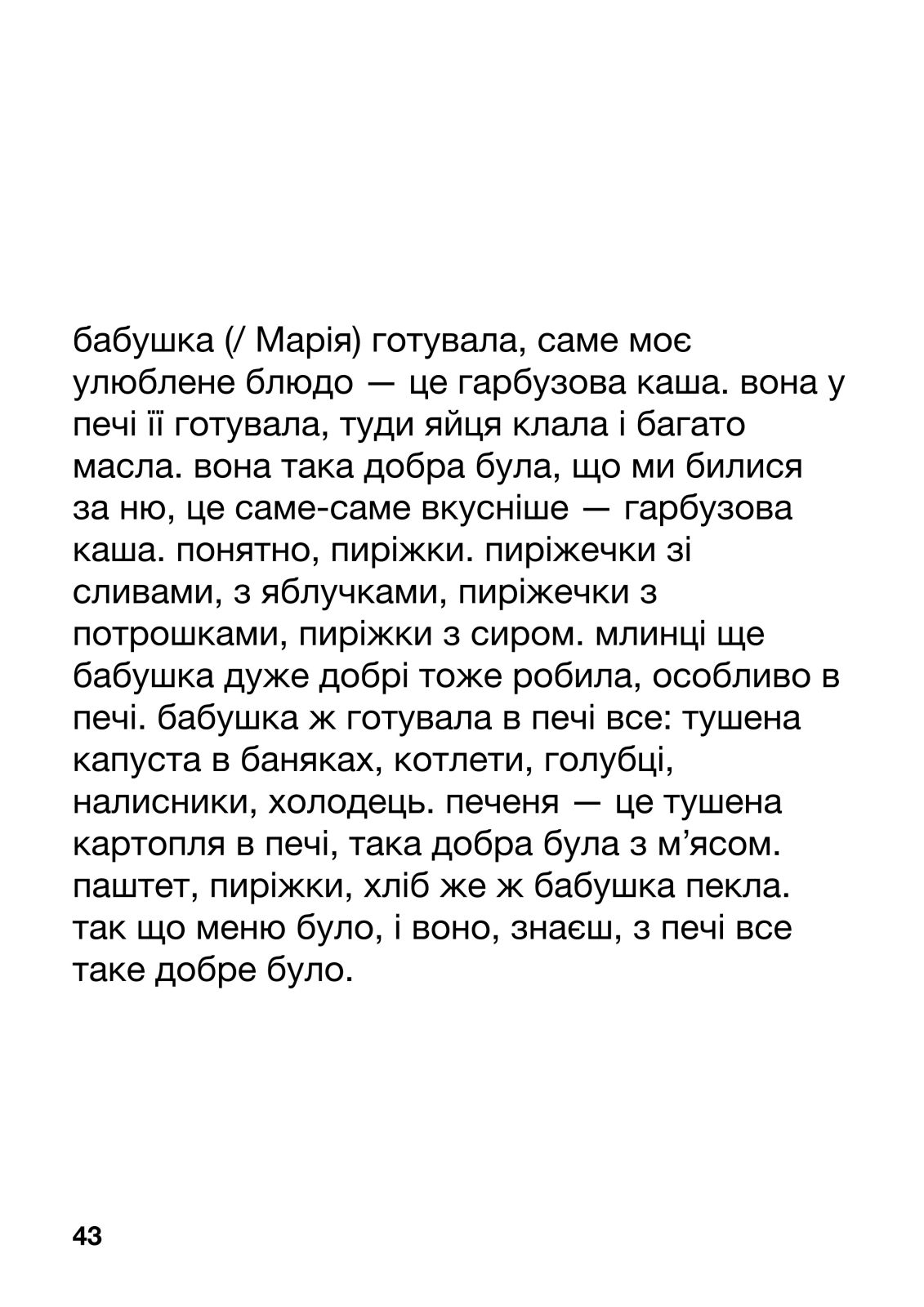 ужасодин