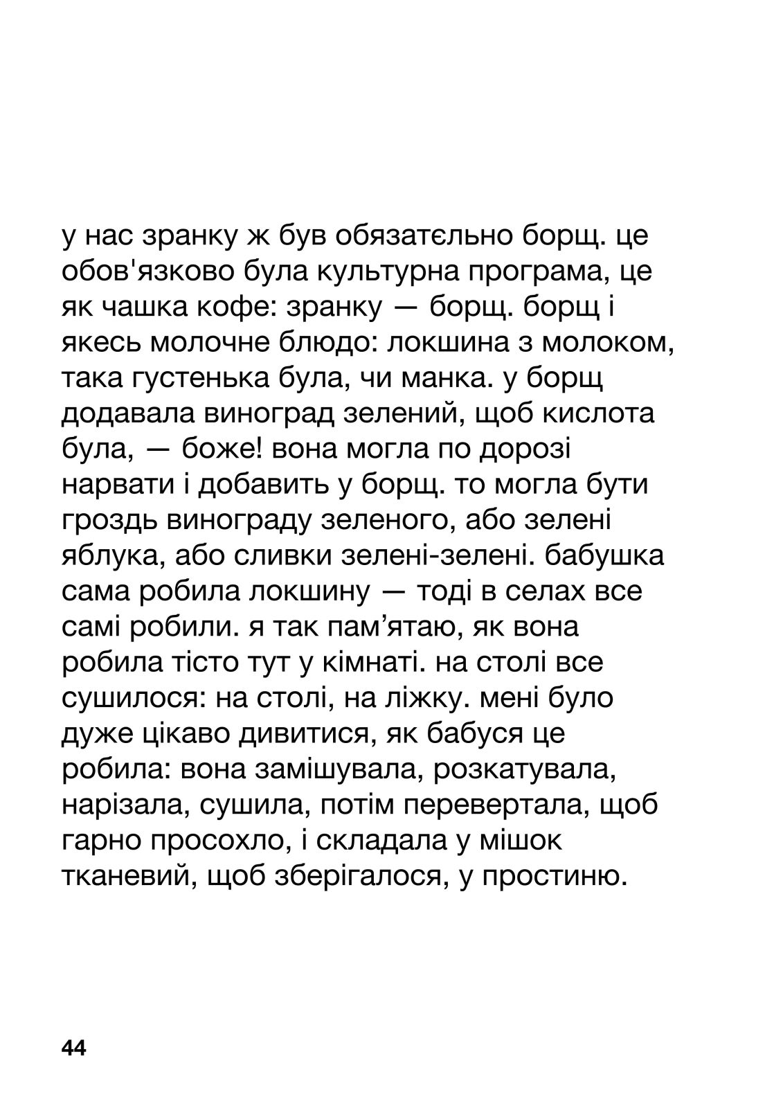 ужасодин