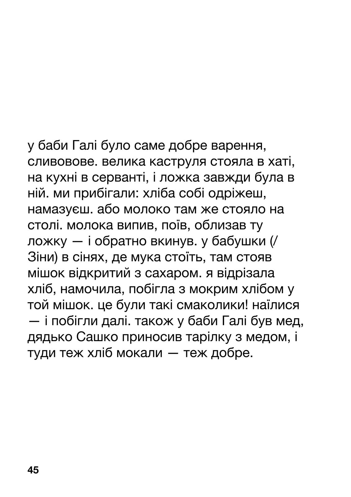 ужасодин