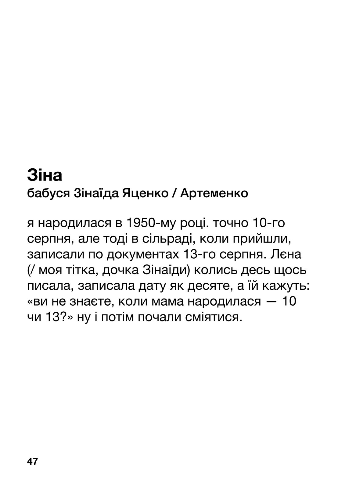 ужасодин