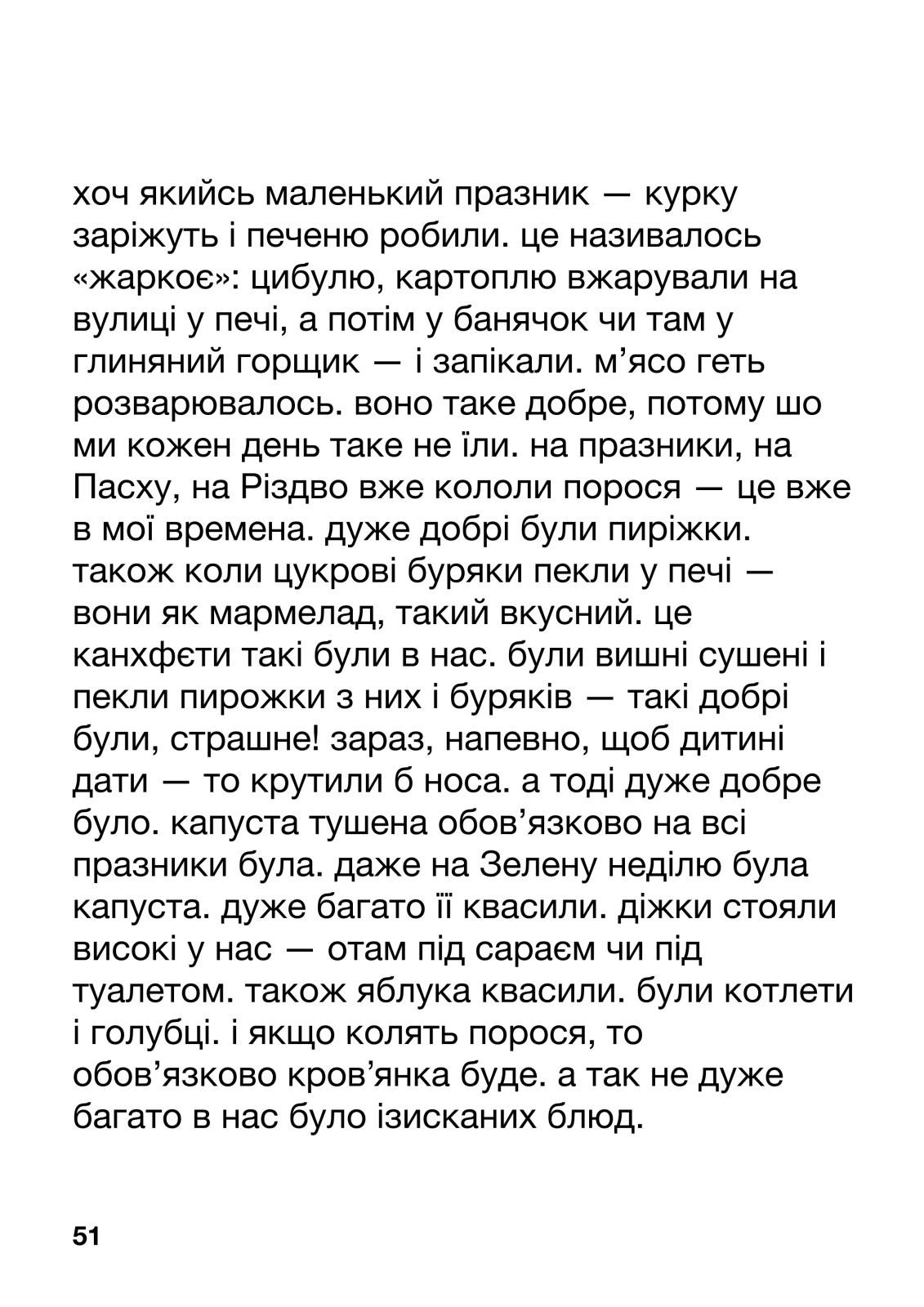 ужасодин