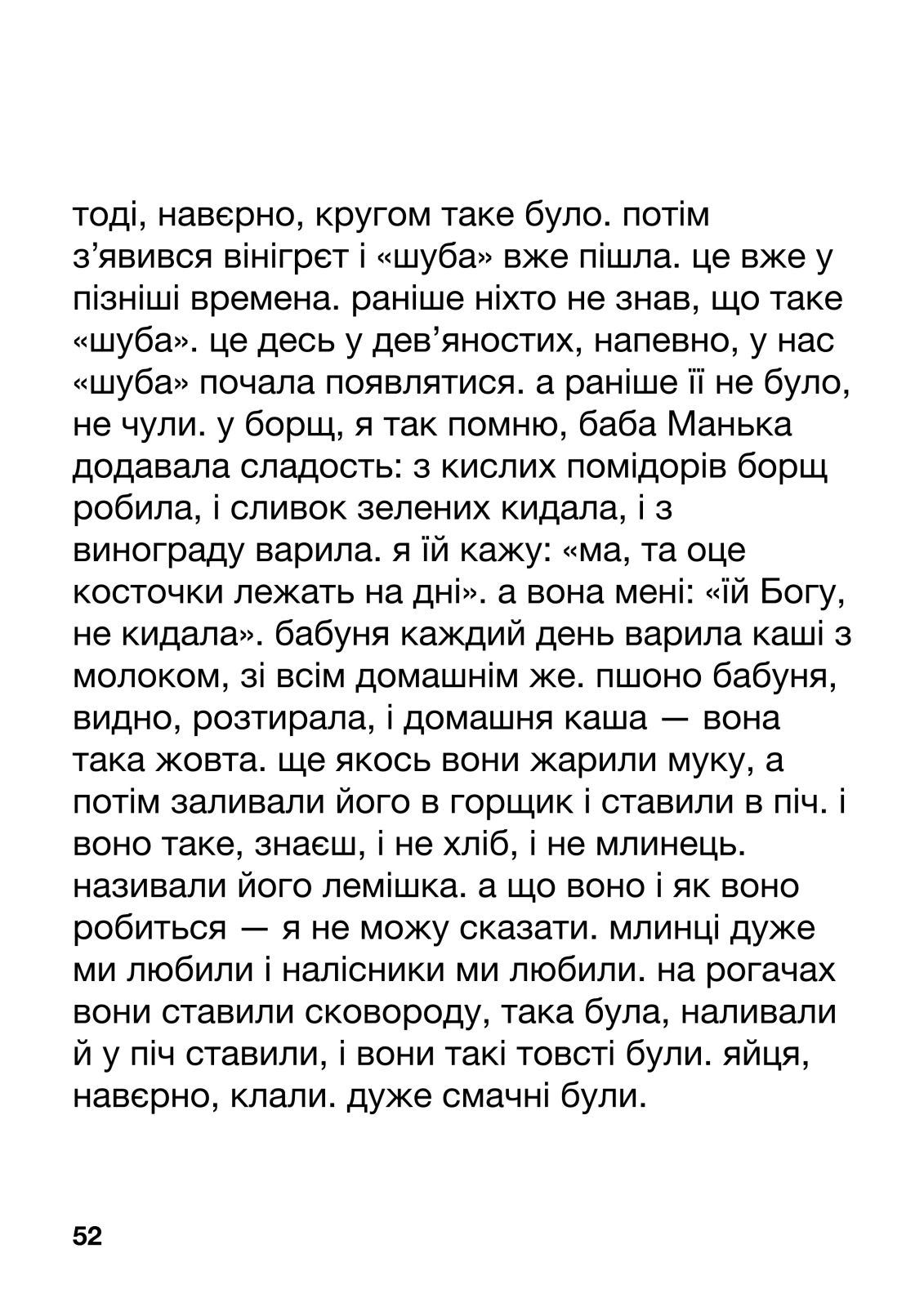 ужасодин