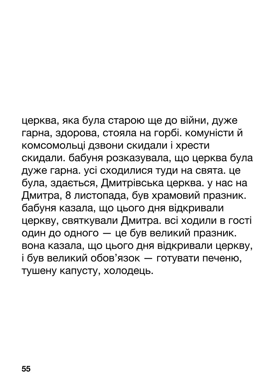 ужасодин