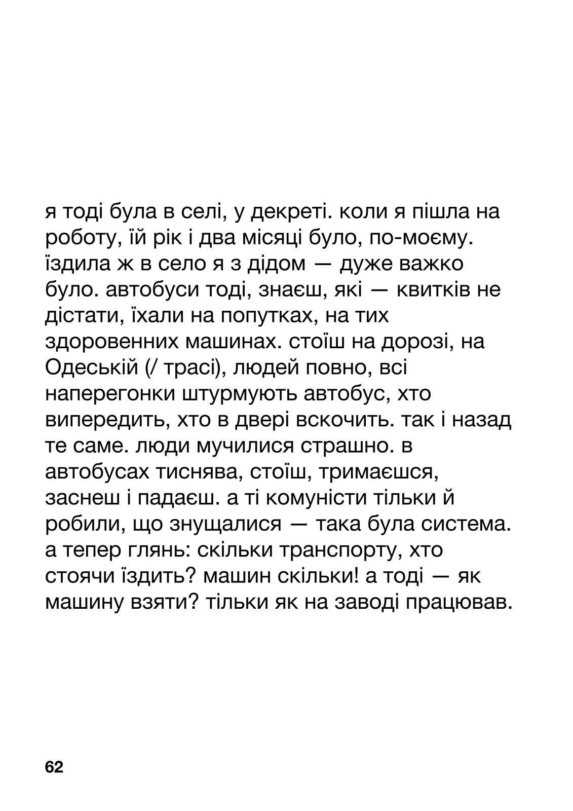 ужасодин