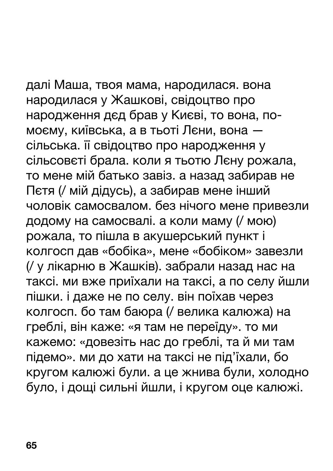 ужасодин