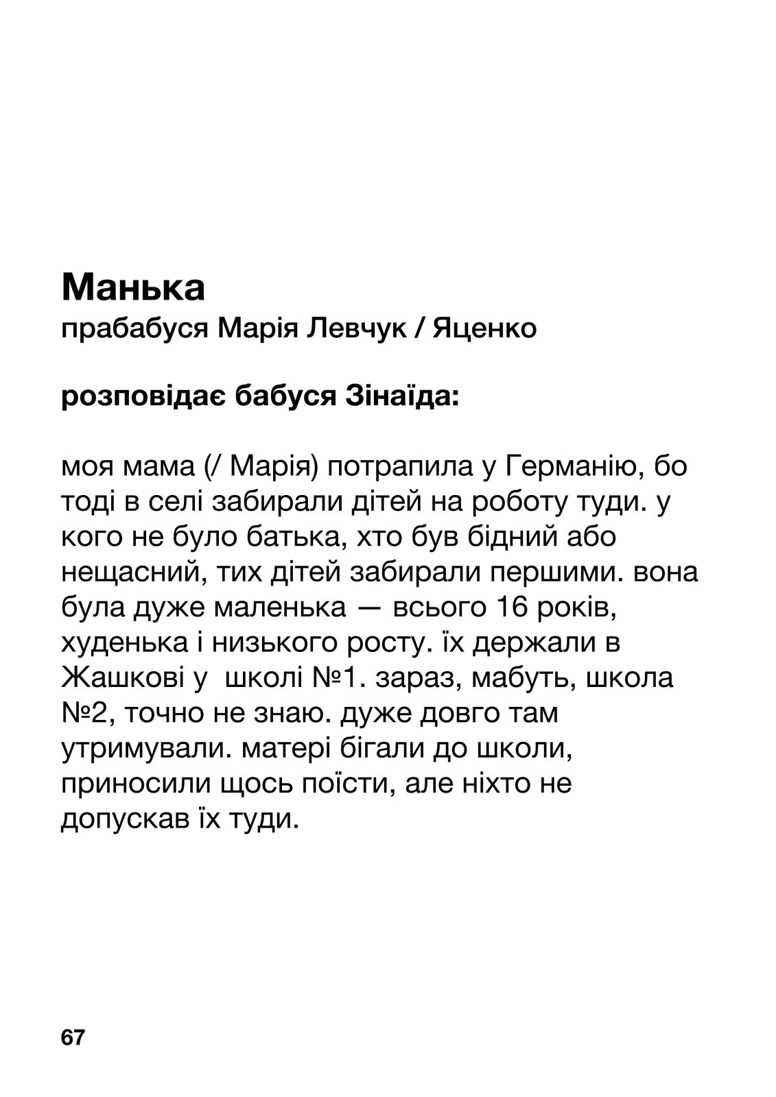 ужасодин