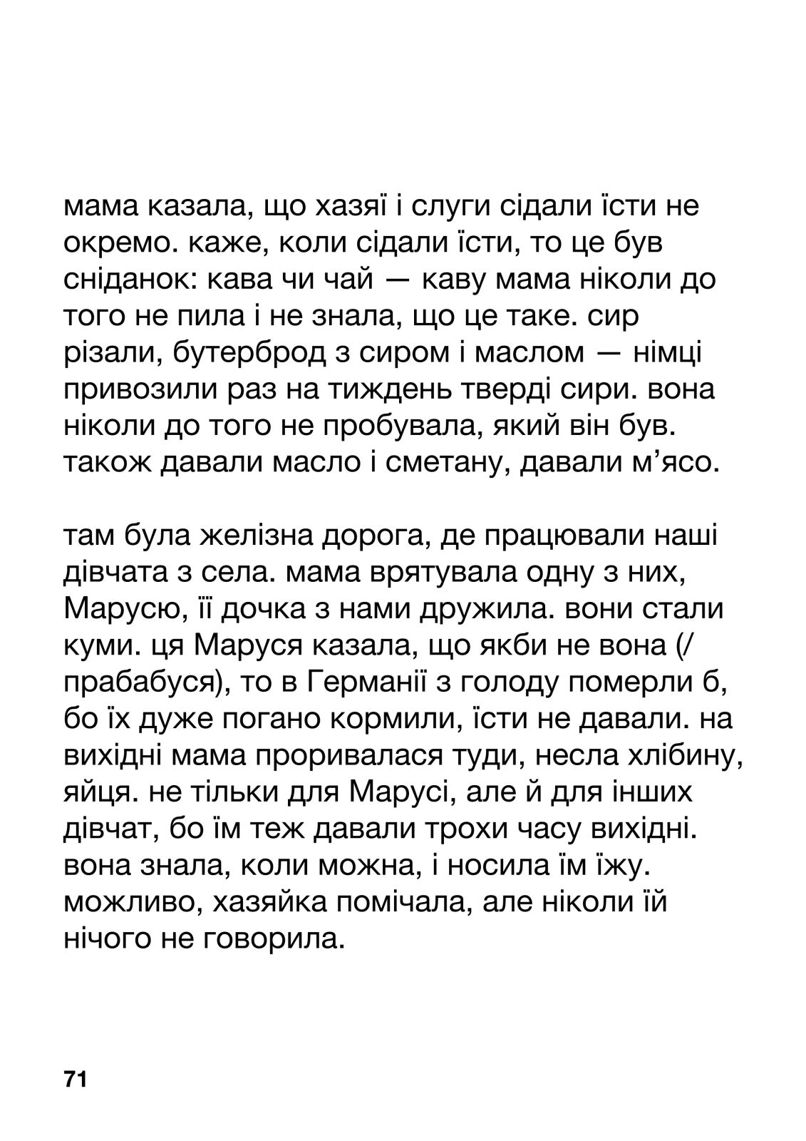 ужасодин