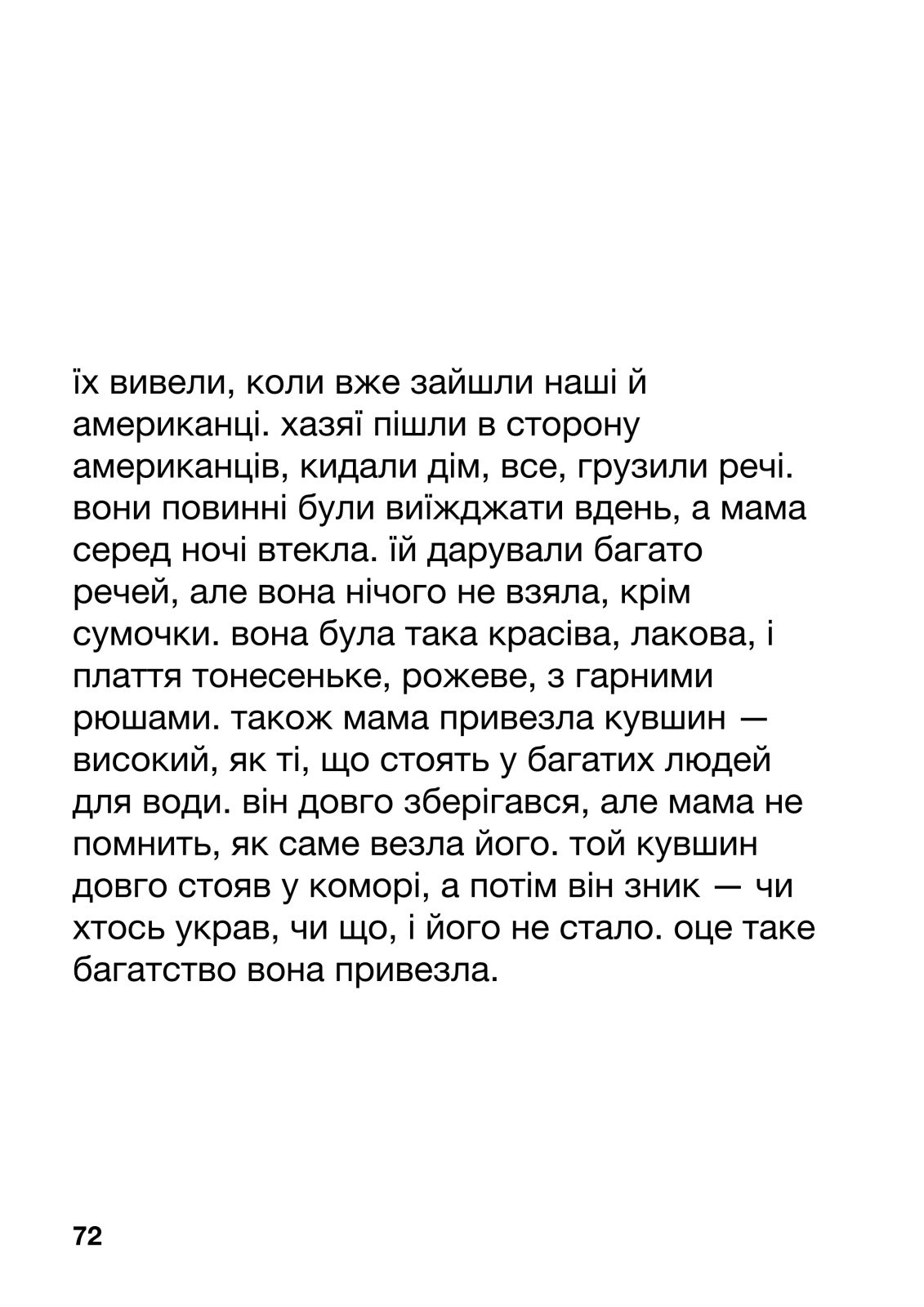 ужасодин