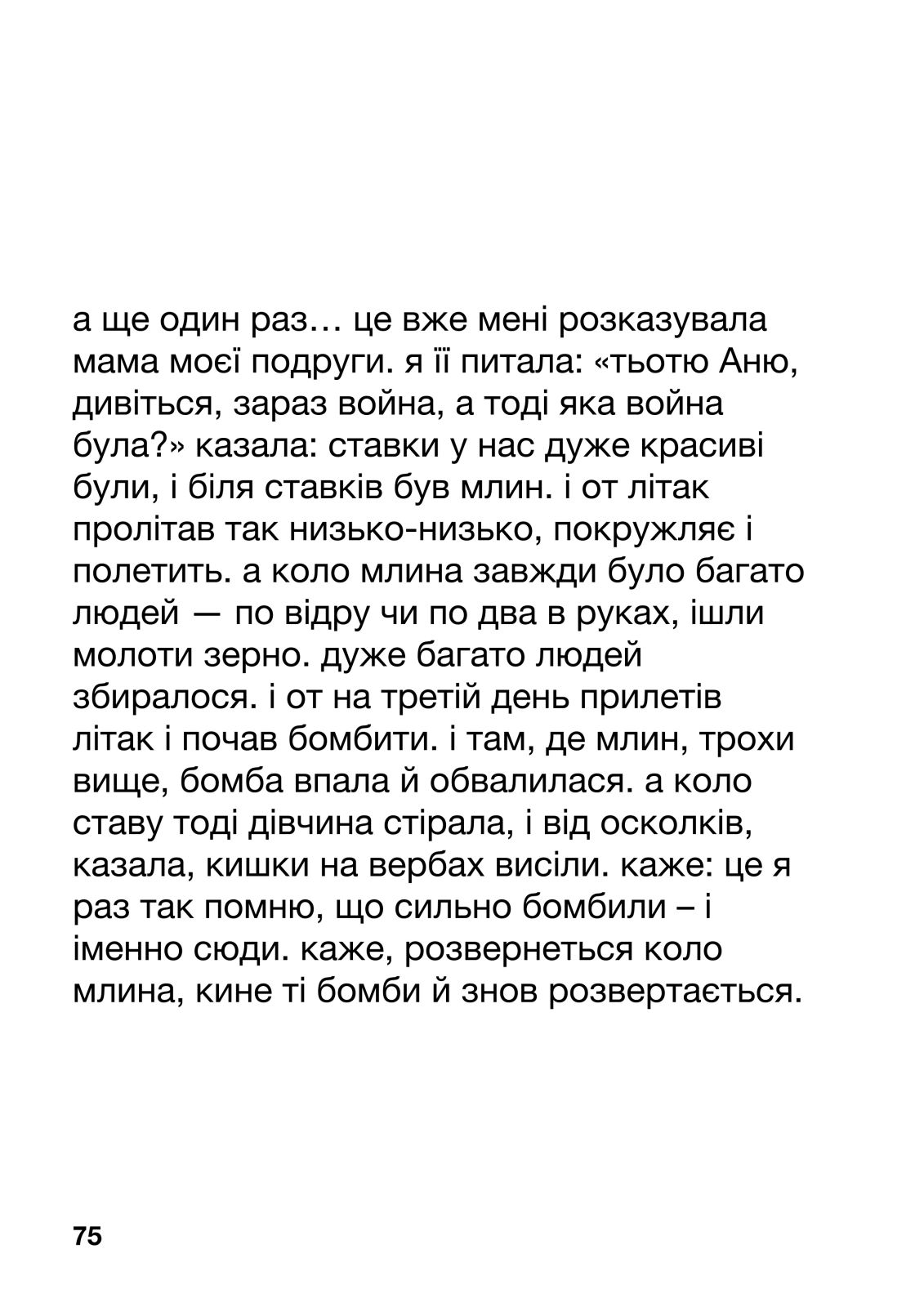 ужасодин