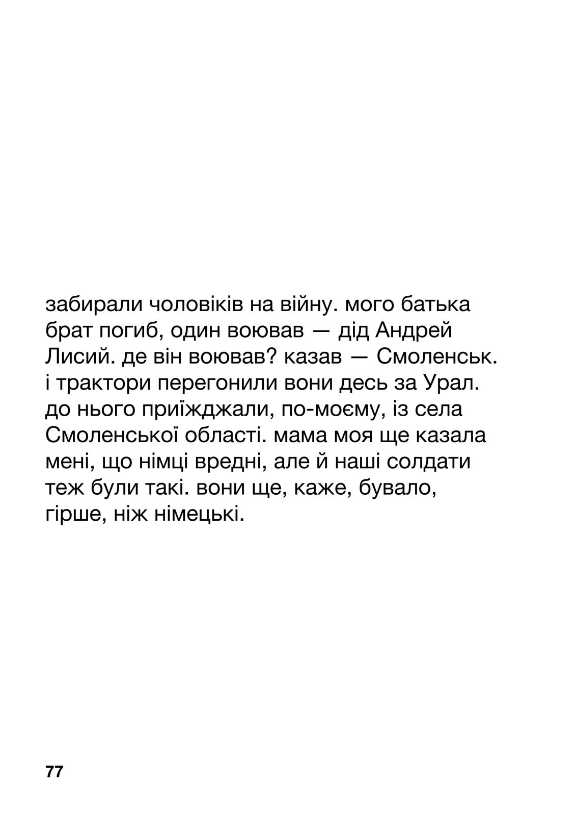 ужасодин