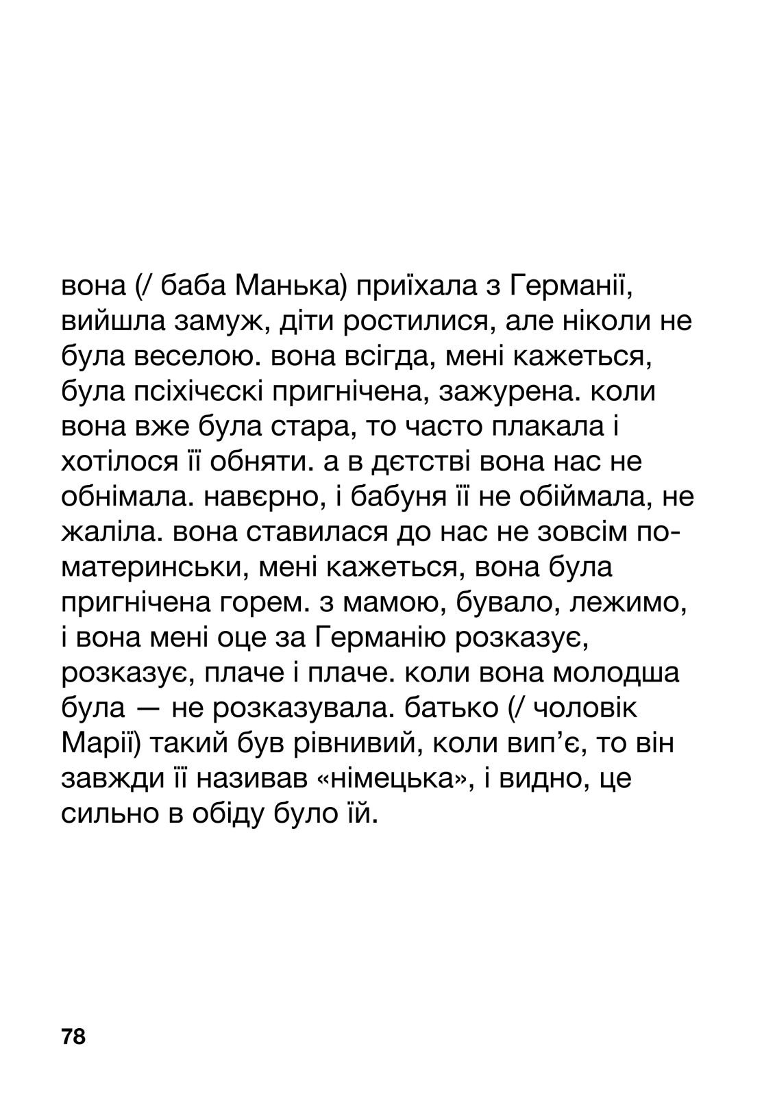 ужасодин