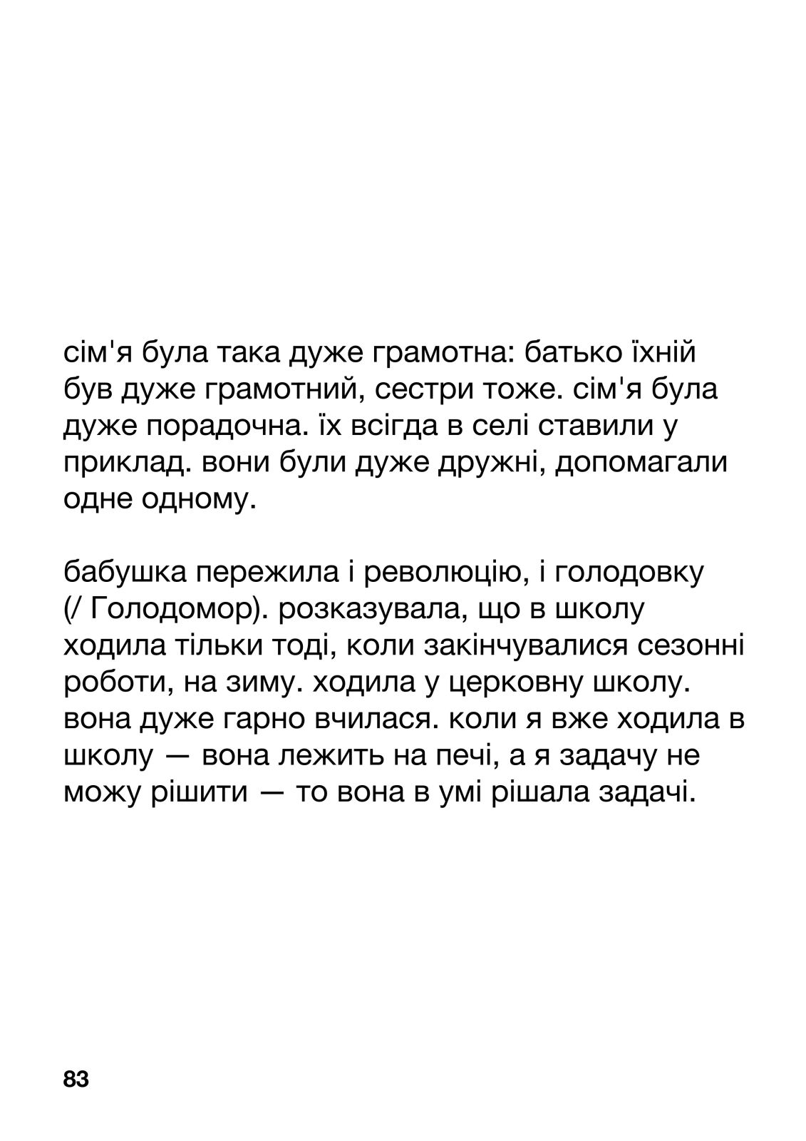ужасодин