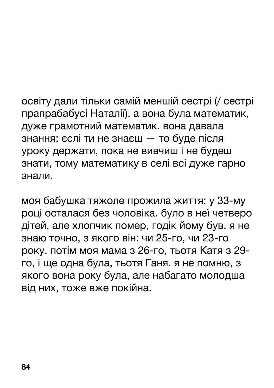 ужасодин