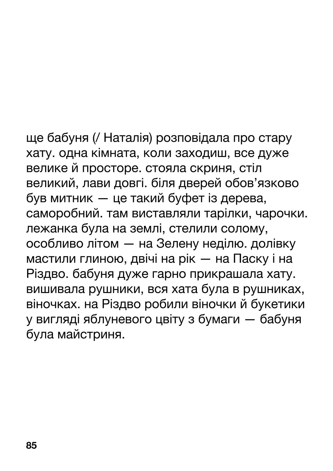 ужасодин
