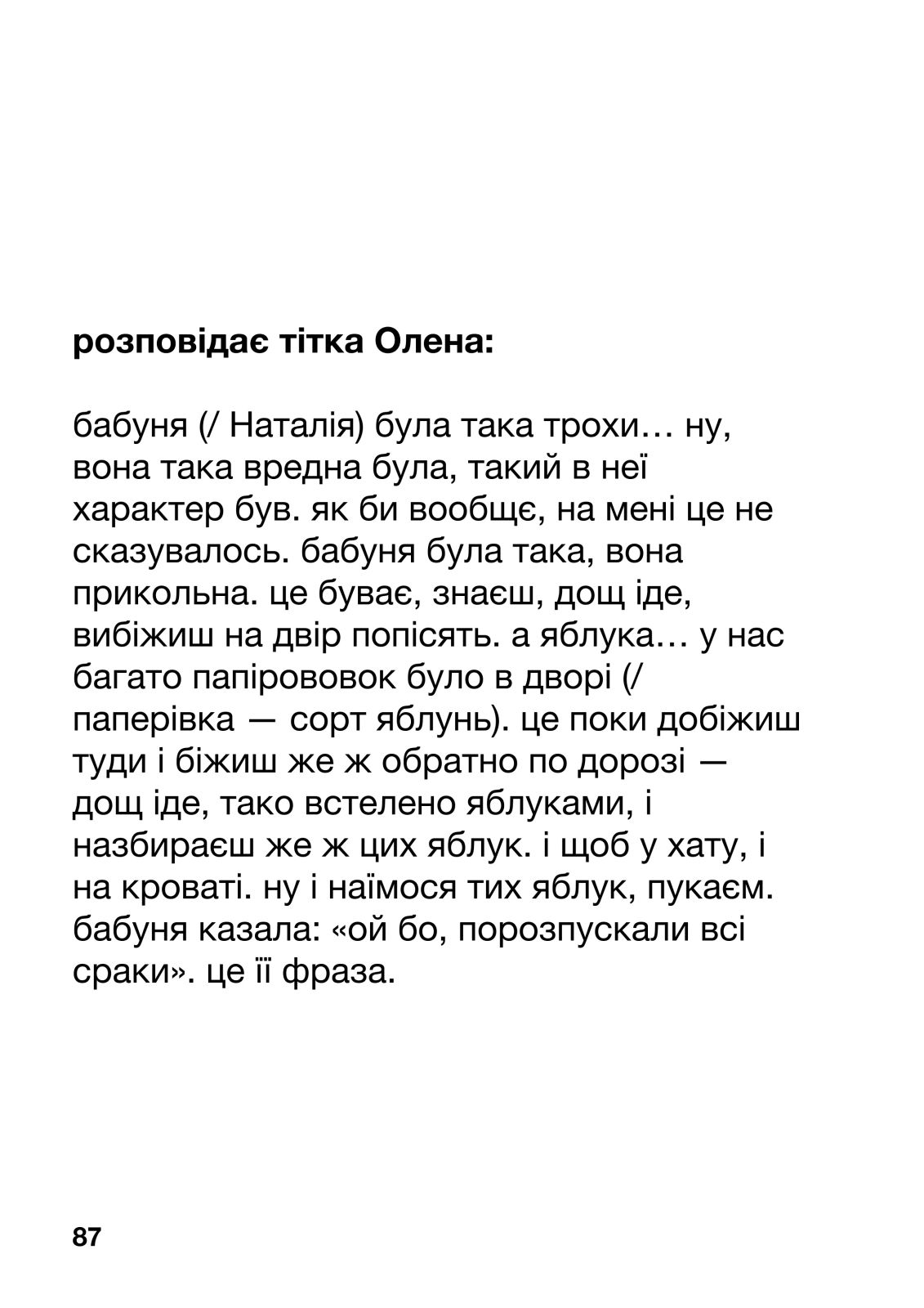 ужасодин