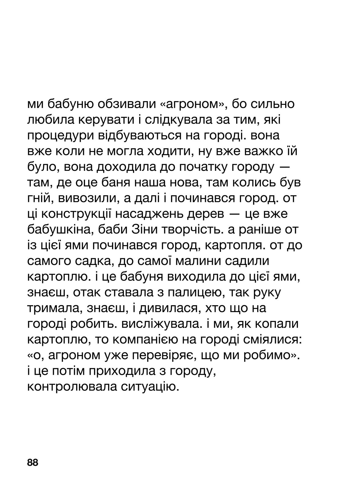 ужасодин