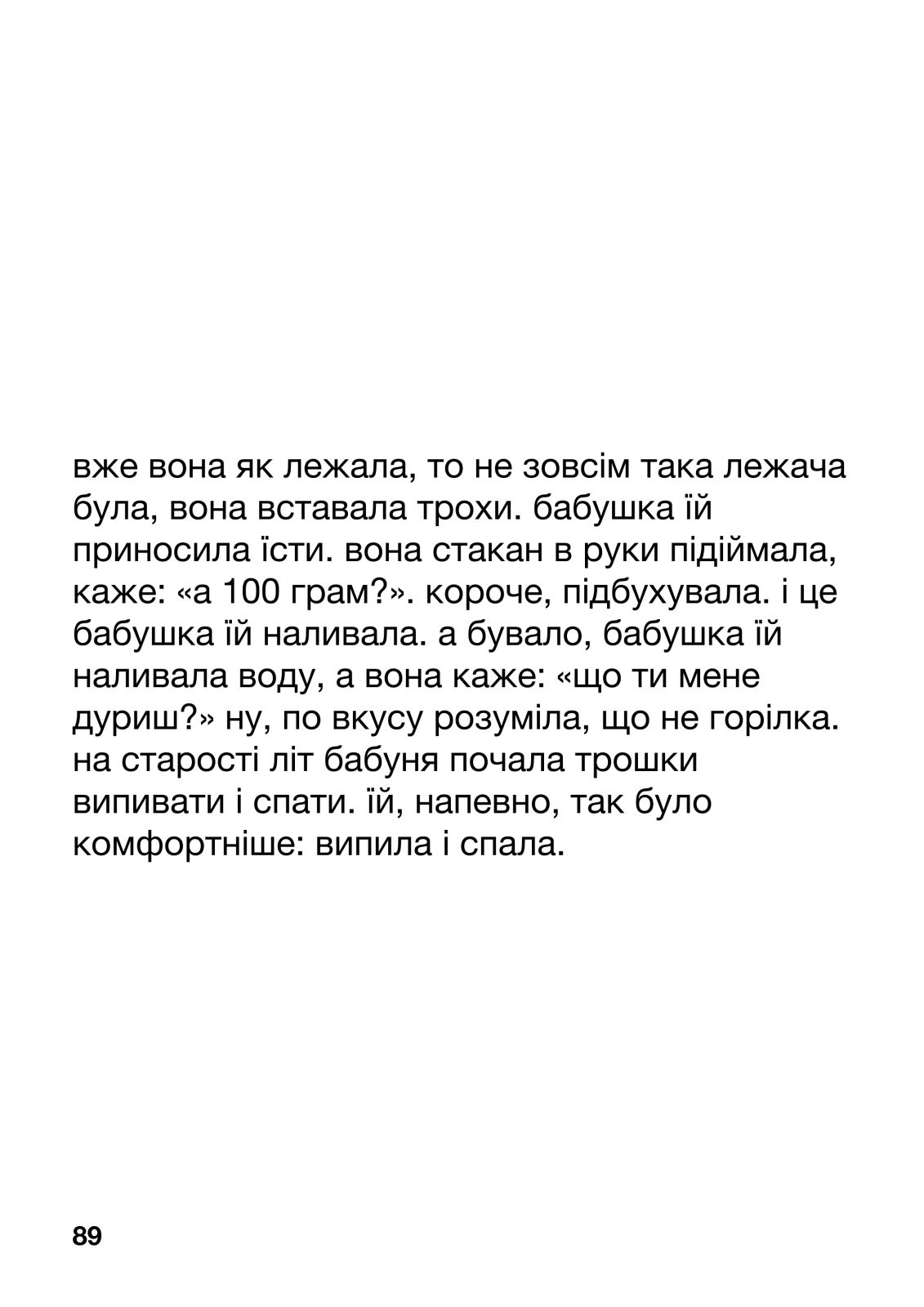 ужасодин