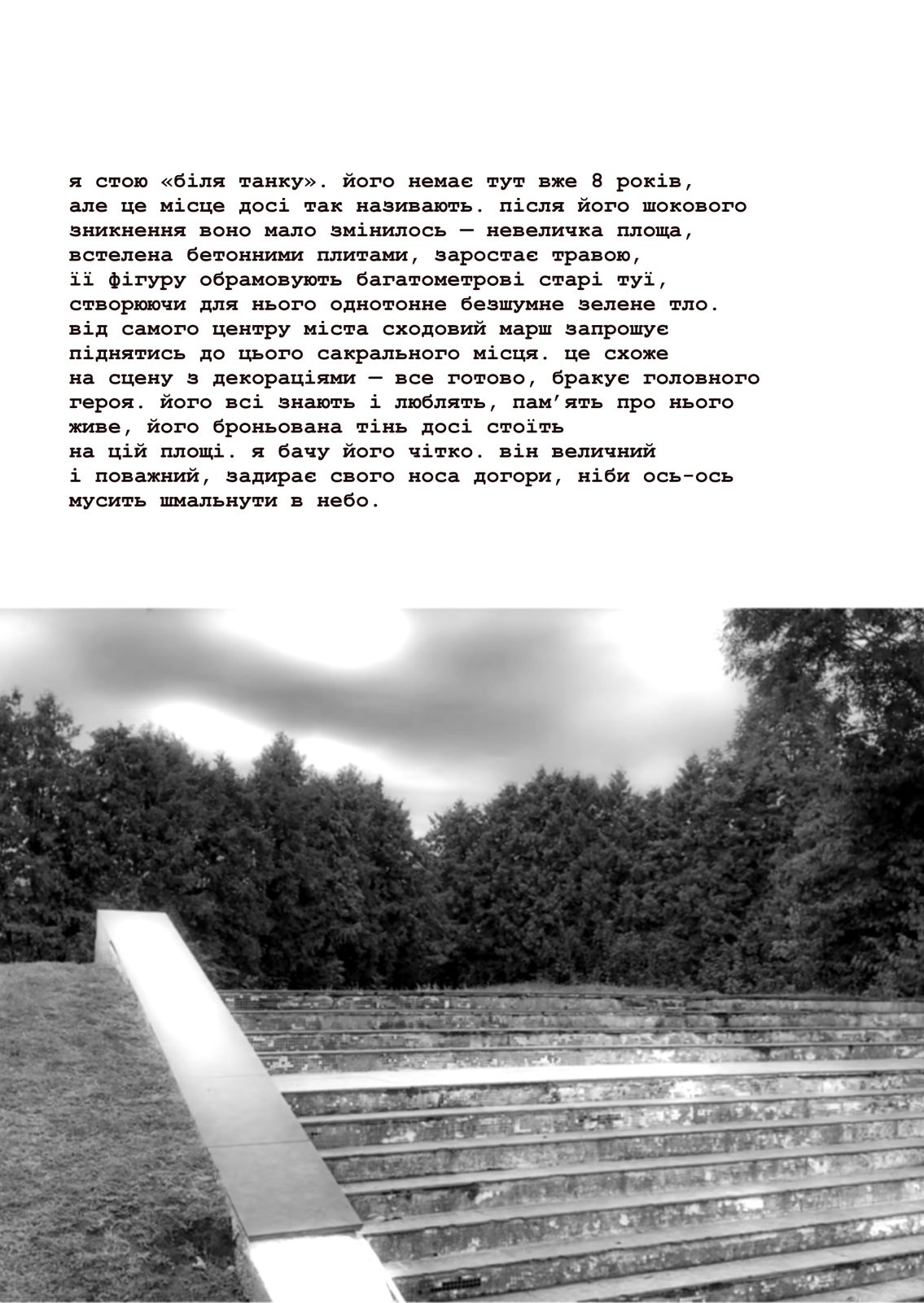 Памʼять броньована